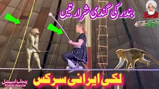 Lucky Irani Circus Show 2023 Girl walking On The Wire