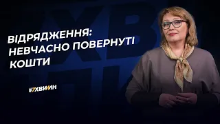 Відрядження: невчасно повернуті кошти | 09.12.2022