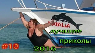 ЛУЧШИЕ ПРИКОЛЫ 2016 ИЮЛЬ!!!Самое смешное видео