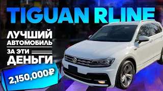 VW TIGUAN 2018, 1400CC(150h/p), DSG 6, 60 ТЫС КМ, ПРАВЫЙ РУЛЬ, RLiNE #автоподзаказ #заказавто #japan