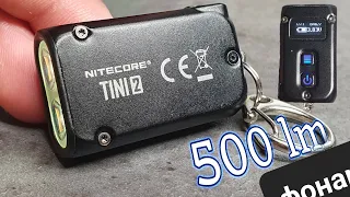 ФОНАРЬ  КОТОРЫЙ ДОЛЖЕН БЫТЬ  У КАЖДОГО !!!   NITECORE TINI2