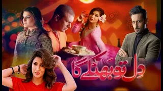 Dil Tou Bhatke Ga - Episode 01 | Mehwish Hayat  Mohib Mirza  Shamoon Abbasi  Natasha Ali  Resham