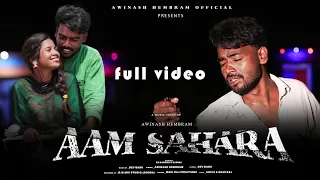 Aam Sahara(Full Video) Awinash Hembram//B2 Hansda//Sabina//Dev Babu//New Santali Video 2023