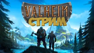 Valheim. Вероника подалась в викинги!) #5