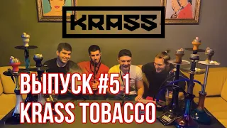 Обзор на табак для кальяна Krass | Годно или нет? | Дымный Bro #51