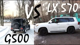 Гелендваген G500 против Lexus LX570