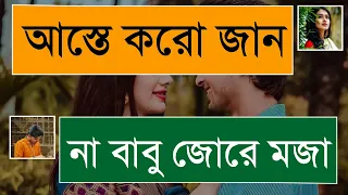 আ'হ আস্তে করো ব্যা'থা পাই || স্বামী স্ত্রীর রোমান্টিক বাসর রাত ||Romantic love story|| Angel's diary