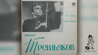 Victor Tretyakov Plays I. S. Bach and N. Paganini  (Мелодия – СМ 02221-2) Vinyl rip