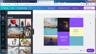 Практика роботи у сервісі Canva