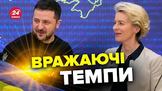 ⚡РУХ України до ЄС! / Урсула фон дер Ляєн вражена ЗЕЛЕНСЬКИМ / САНКЦІЇ проти атомної ГАЛУЗІ РФ