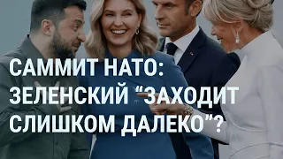 НАТО: Зеленский без приглашения. Лавров угрожает. Гибель генерала России. Пригожин и рубль | УТРО