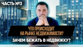 Зачем покупать новостройку?