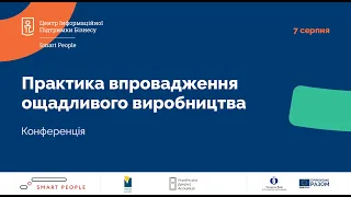 Практика впровадження ощадливого виробництва - 2020