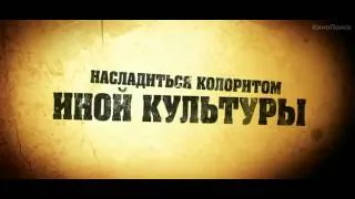 Весёлые каникулы  Русский трейлер '2012'  HD