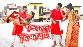 Chokh Tule Dekho Na | Sasurbari Zindabad | Wedding Dance | Lucky Dance Academy