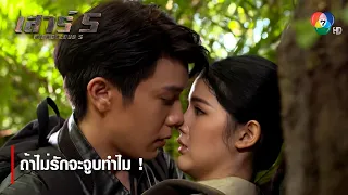 ถ้าไม่รักจะจูบทำไม ! | ตอกย้ำความสนุก เสาร์ 5 EP.6 | Ch7HD