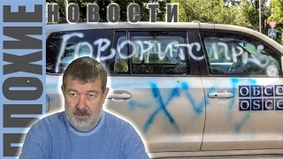 ПЛОХИЕ НОВОСТИ в 21.00 10/08/2015: Кому выгоден "нулевой вариант"? Уничтожение еды - тайный ритуал?