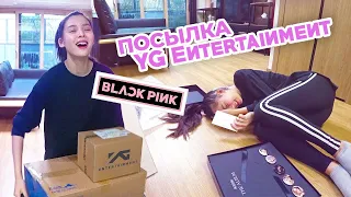 София фанатка BLACK PINK?! Посылка от YG Entertainment /Pеакция:0/