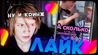 ДИПИНС СМОТРИТ ЛАЙК