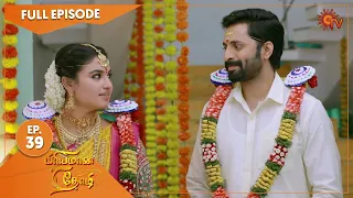 Priyamaana Thozhi - Ep 39 | 13 July 2022 | Tamil Serial | Sun TV