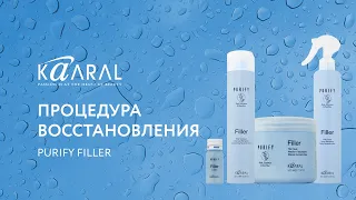 KAARAL Russia новая процедура по восстановлению волос Purify Filler