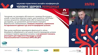 ДИСКУСІЯ «КОМПЛЕКСНЕ ЛІКУВАННЯ ЧОЛОВІЧОГО БЕЗПЛІДДЯ»