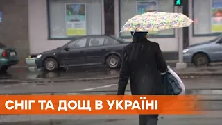 Дощі, сніг та 7 градусів. Прогноз погоди в Україні