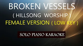 BROKEN VESSELS ( FEMALE VERSION ) ( LOW KEY ) PH KARAOKE PIANO by REQUEST (COVER_CY)