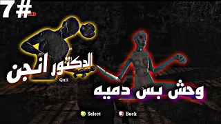 تختيم silent hill - homecoming: الدكتور طلع على حقيقته