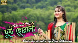 Dusto Suwali // Gitanjali Das // Cover Dance Video by Puja Dekaraja