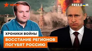 Гниение, смута, развал.. Метаморфозы России после ПРОИГРЫША в войне - Олещук