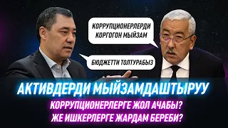 Коррупционерлерди “калкалаган” жаңы мыйзам долбоору