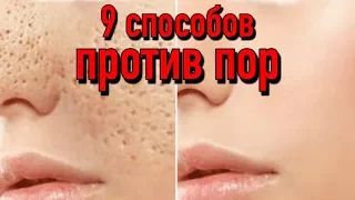 Простые и эффективные методы борьбы с порами на лице | Избавляемся от пор народными средствами