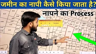 अमीन/भू-मापक/पटवारी जमीन का नापी कैसे करते हैं? | How To Start To Measure The Plots