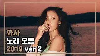 MAMAMOO Hwasa Solo Playlist