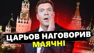 Ось як заговорили на росТБ! Царьов істерить в ефірі, @RomanTsymbaliuk