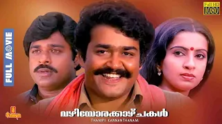 Vazhiyorakazchakal | Mohanlal, Ratheesh, Ambika - Full Movie