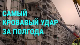 Трагедия в Днепре. Соледар в огне. Последствия ударов по электростанциям. С-400 в Москве | ГЛАВНОЕ