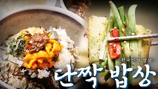 맛은 물론이고 영양까지 더해져 환상의 궁합을 자랑하는 음식 '단짝 밥상', Korean Food｜최불암의 한국인의밥상🍚 KBS 20210408