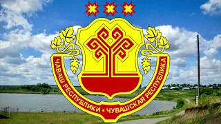 National Anthem of the Chuvash Republic "Гимн Чувашской Республики" (Reupload)