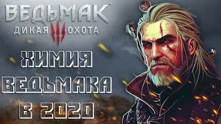 Почему ВЕДЬМАК 3 так хорош? // Обзор ВЕДЬМАК 3 в 2020