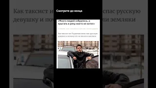 📹 Судите человека не по национальности, а по поступкам #россия #таджикистан #мигрант →👤 #ДИЛОВАР112