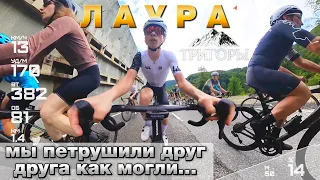 Велогонка в ГОРУ "Лаура" | многодневка "Три Горы"