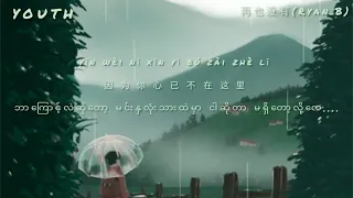 再也没有_Never again By Ryan B (Chinese/ pinyin lyrics/ mm sub)