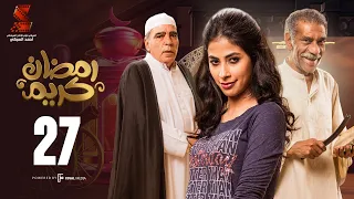 Ramadan Karem Series / Episode27 مسلسل رمضان كريم - الحلقة السابعه والعشرون HD