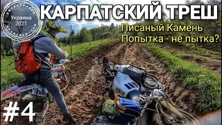 Карпатский треш на тур-эндуро / Suzuki V-strom/Yamaha Tenere1200