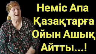 Басқа Ұлттар Неге Қазаққа Алғыс Айтпайды.Неміс Апа Қазақтарға Ойын Ашық Айтты.Шындықты Бәріне Тарат.