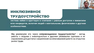 Адаптация рабочих мест и реинжиниринг бизнес и производственных  процессов для людей с инвалидностью