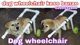 Dog wheelchair #viralvideo dog wheelchair kese banae #call6260512806 कुत्ते की रीड की हड्डी टूट गयी