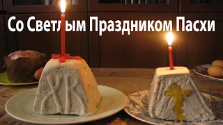 Со Светлым Праздником Пасхи! Музыкальная Видео Открытка!